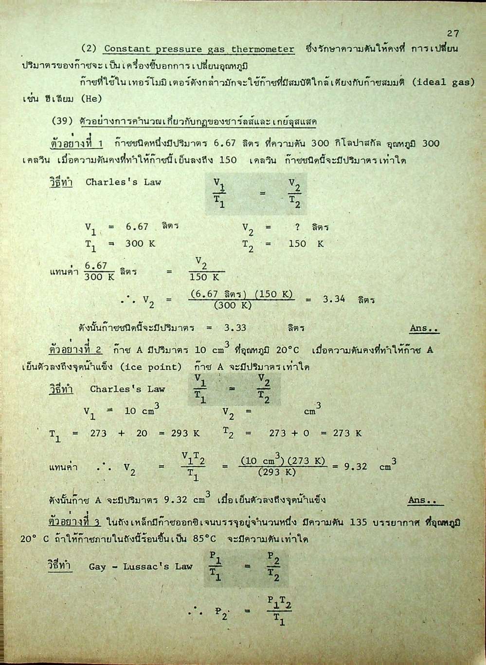 คู่มือ เคมี ม.4 ว 032 เล่ม 2