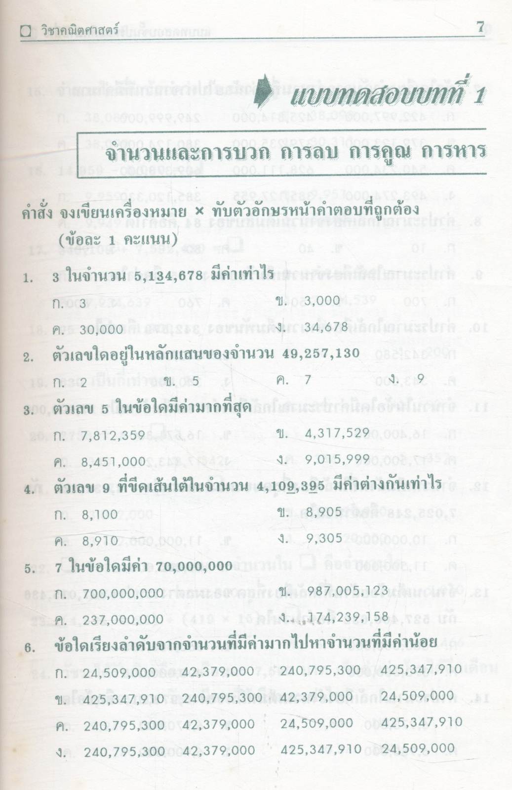 แบบทดสอบเสริมทักษะ วิชาคณิตศาสตร์ ชั้นประถมศึกษาปีที่ 6
