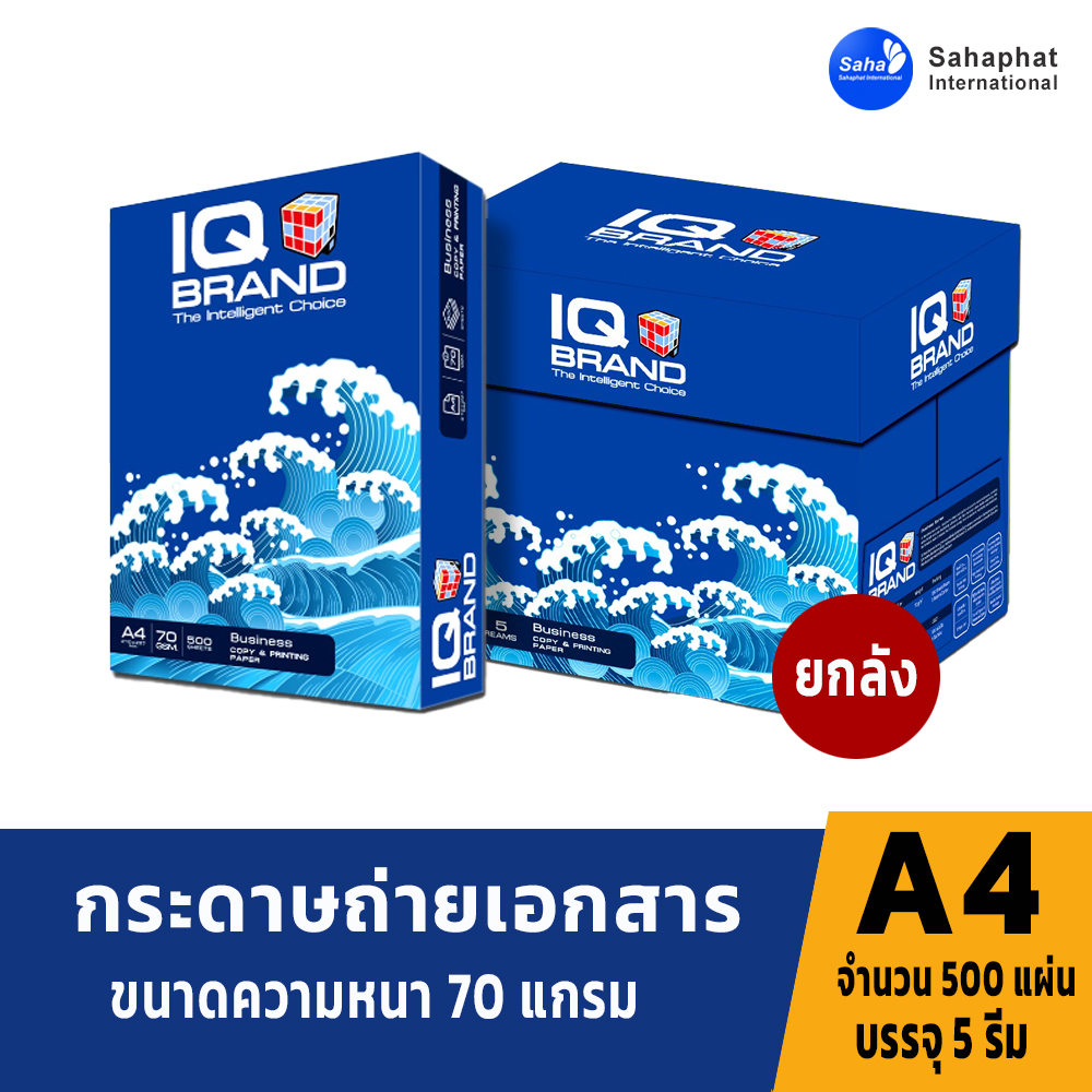 IQ brand ฟ้า กระดาษa4 70 แกรม กระดาษถ่ายเอกสาร ขนาดเอ4 (5/รีม)