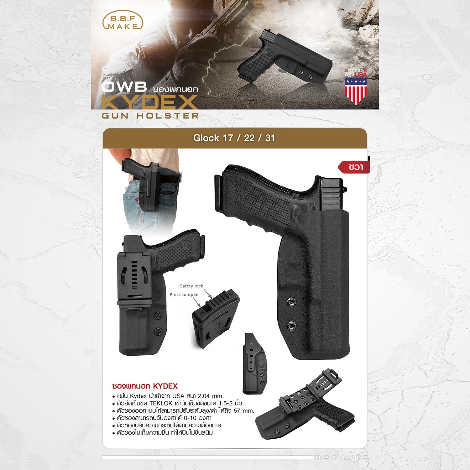 🇹🇭 718 ไทยแลนด์ แทคติคอล BBF Make holster_ซองพกนอก KYDEX Glock 17