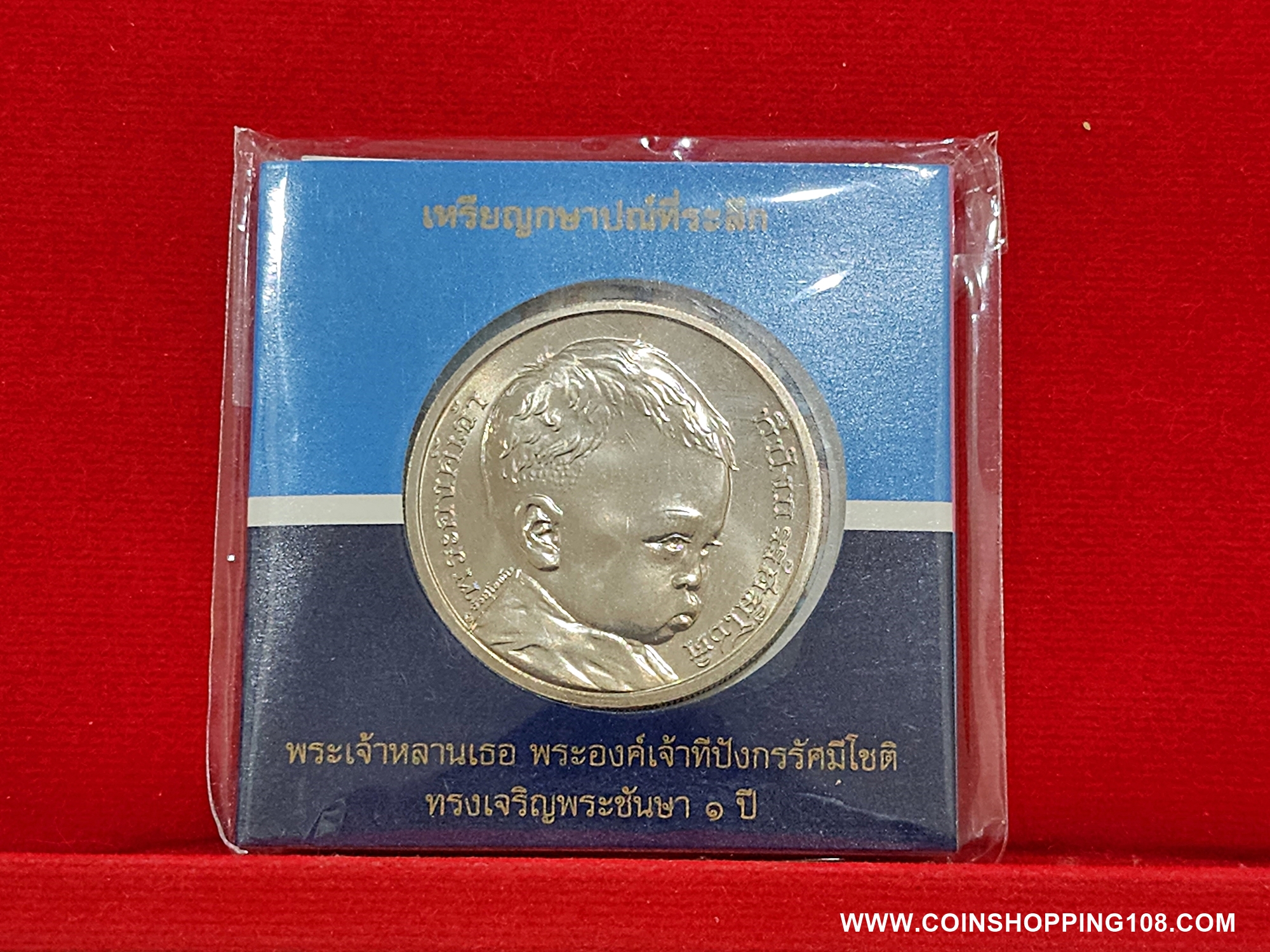 เหรียญ 50 บาท ที่ระลึกครบ 1 ปี พระองค์เจ้าทีปังกร รัศมีโชติ พ.ศ.2549 บรรจุแผงเดิม จากกรมธนารักษ์