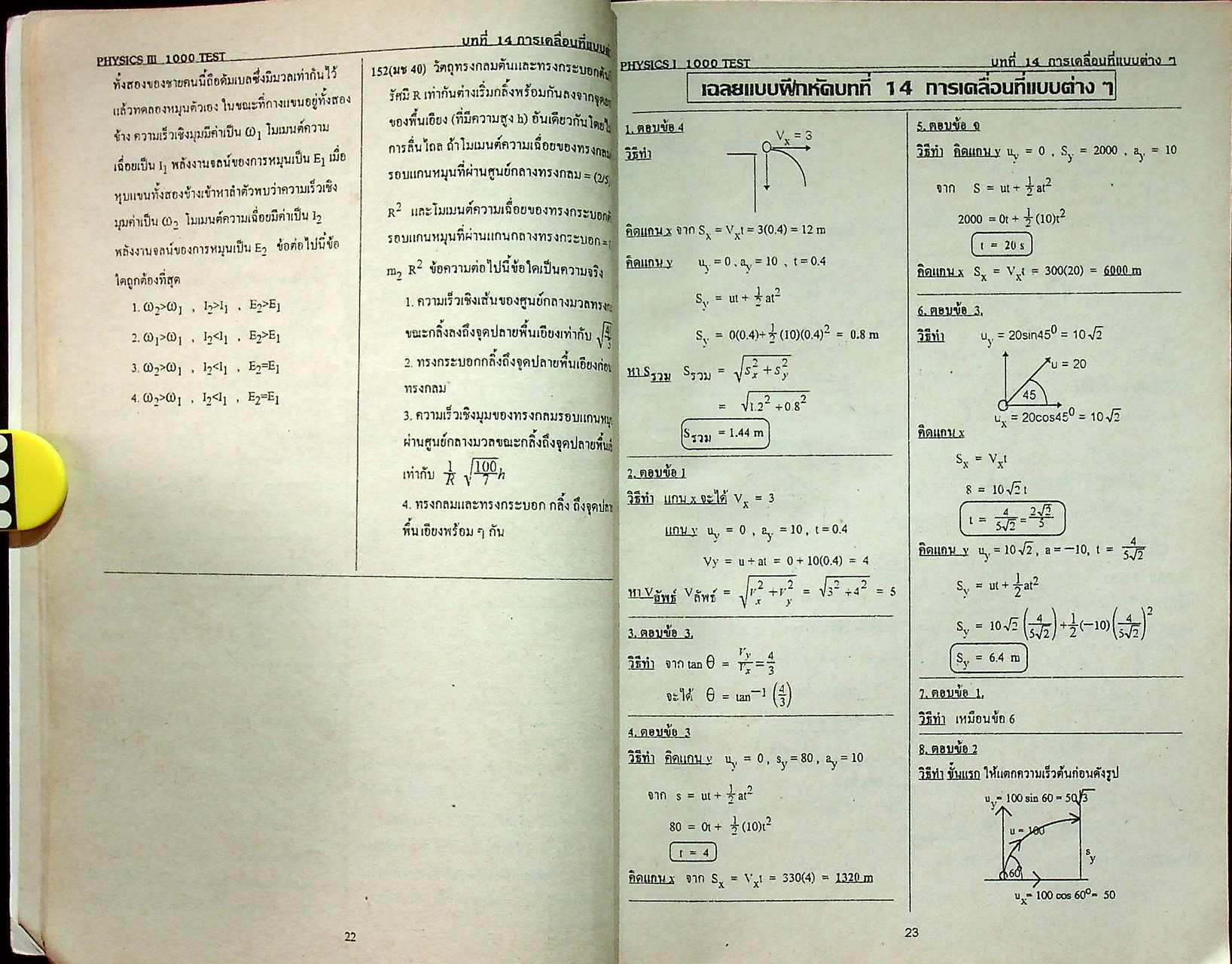 รวมโจทย์ ฟิสิกส์ 3