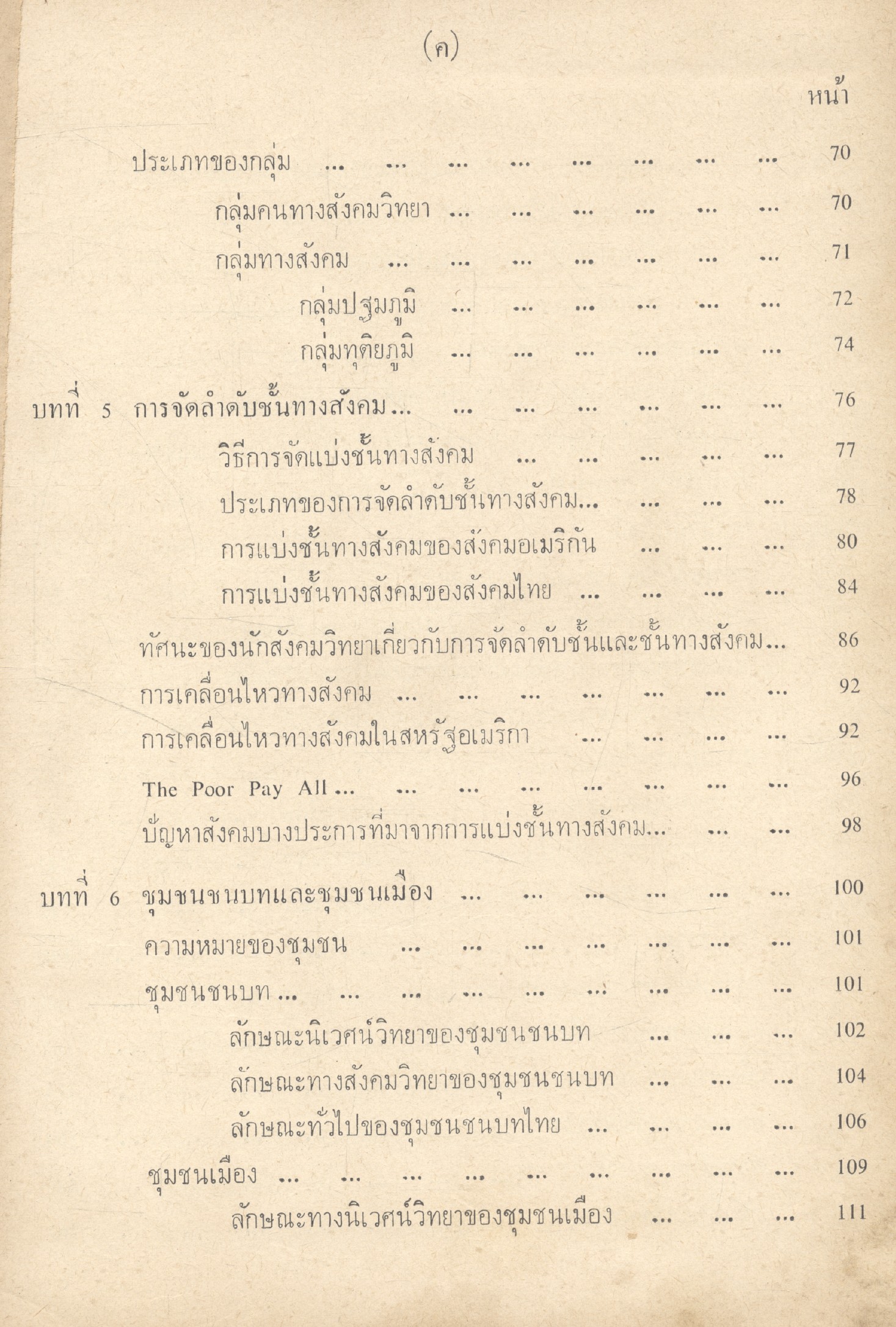 สังคมวิทยาเบื้องต้น