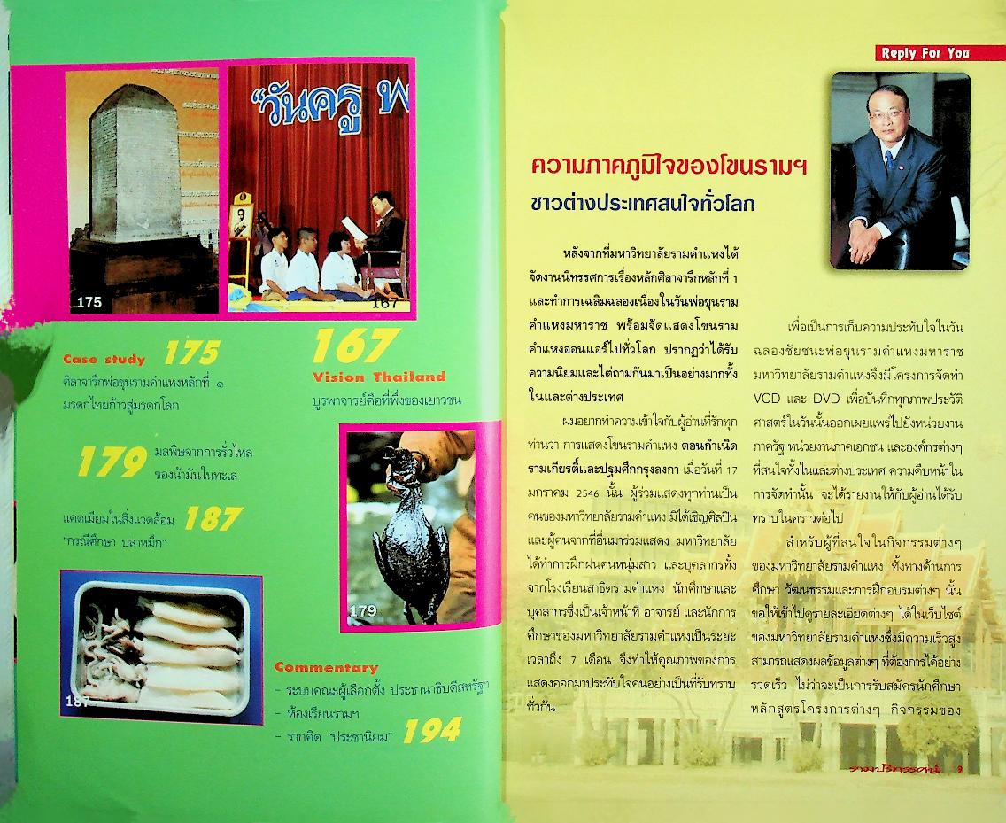 รามปริทรรศน์ ปีที่ 1 ฉบับที่ 5/2547