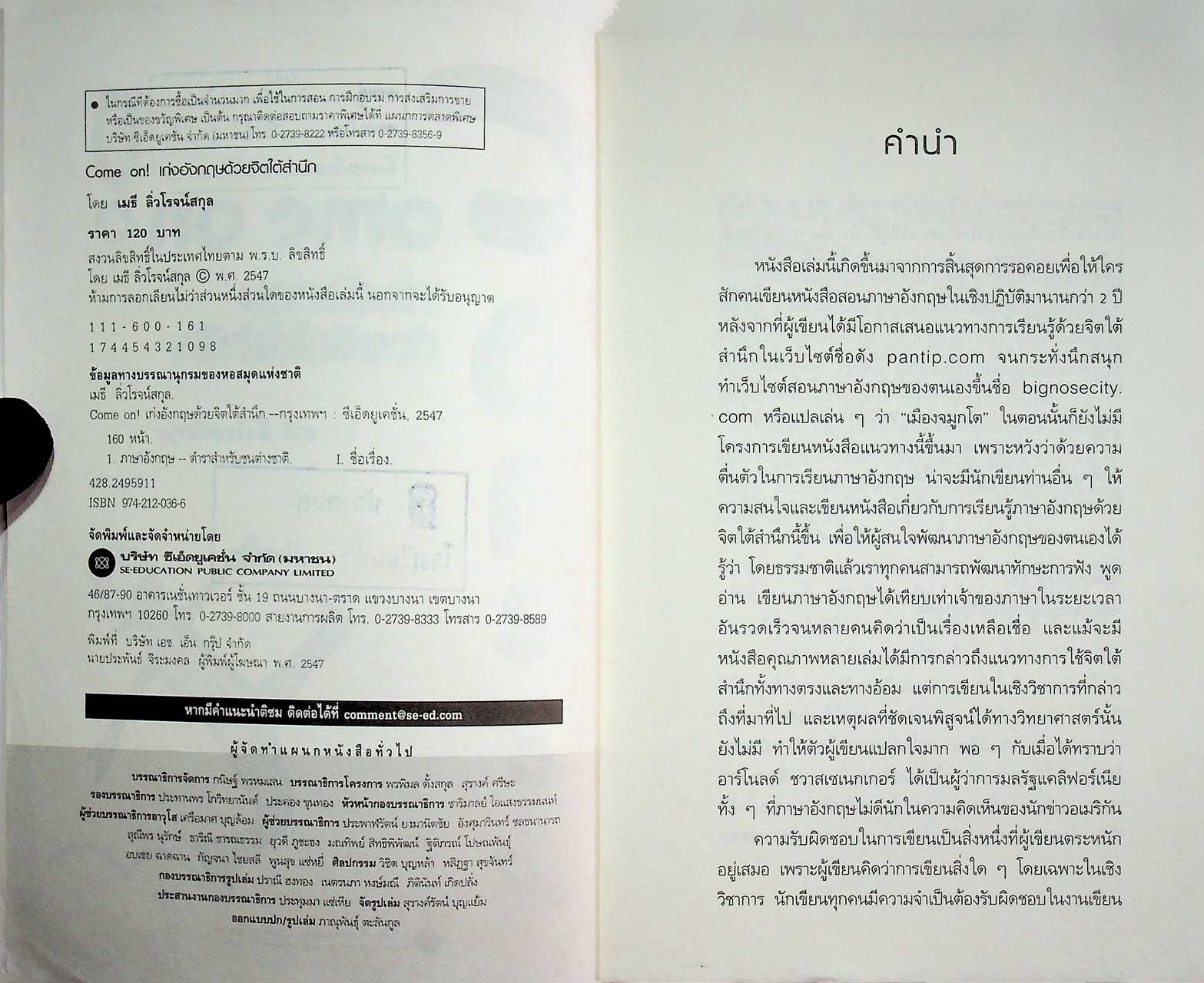 Come on! เก่งอังกฤษด้วยจิตใต้สำนึก