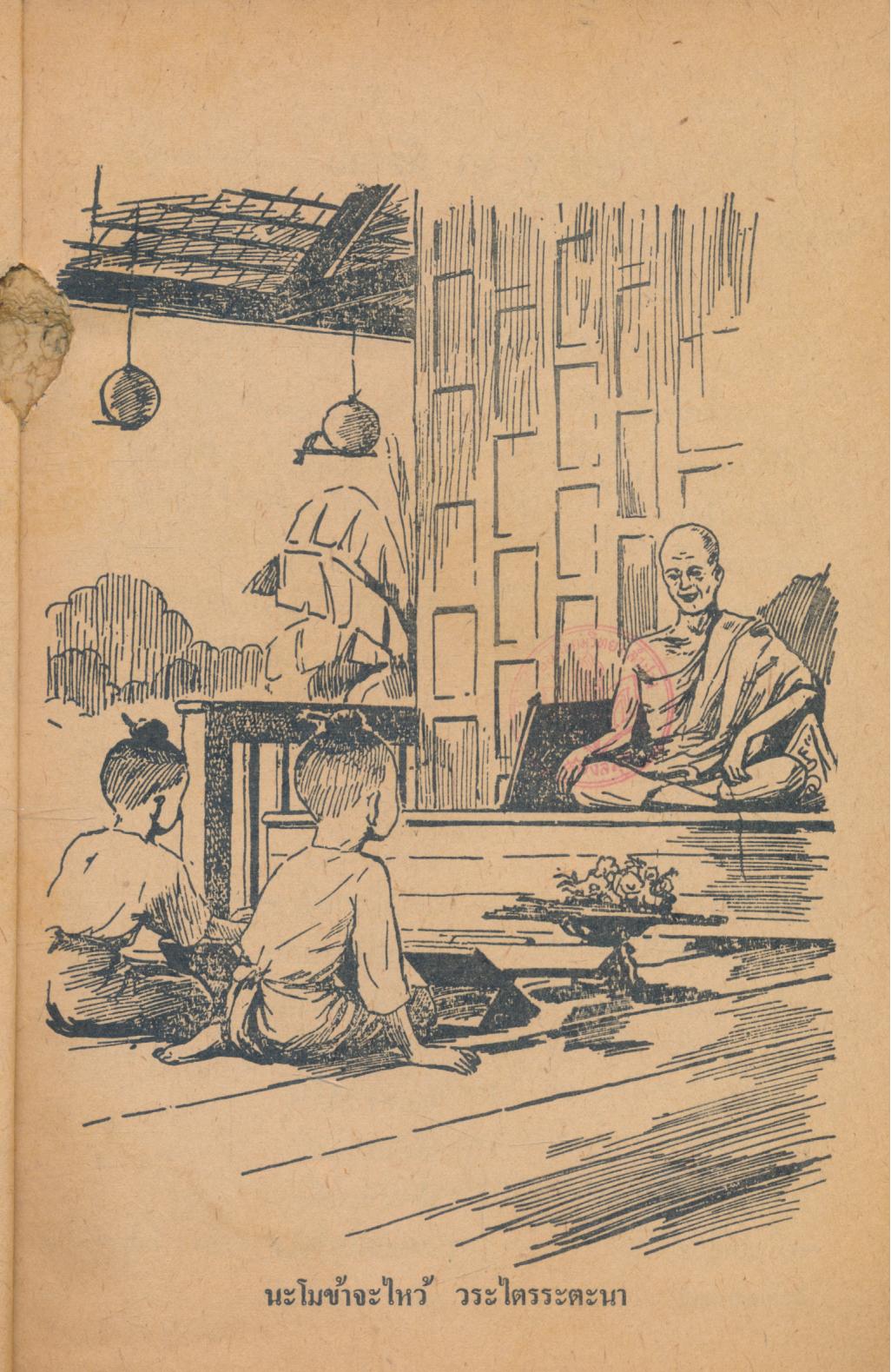 แบบเรียนภาษาไทย เล่ม ๔ ชั้นประถมปีที่ ๖