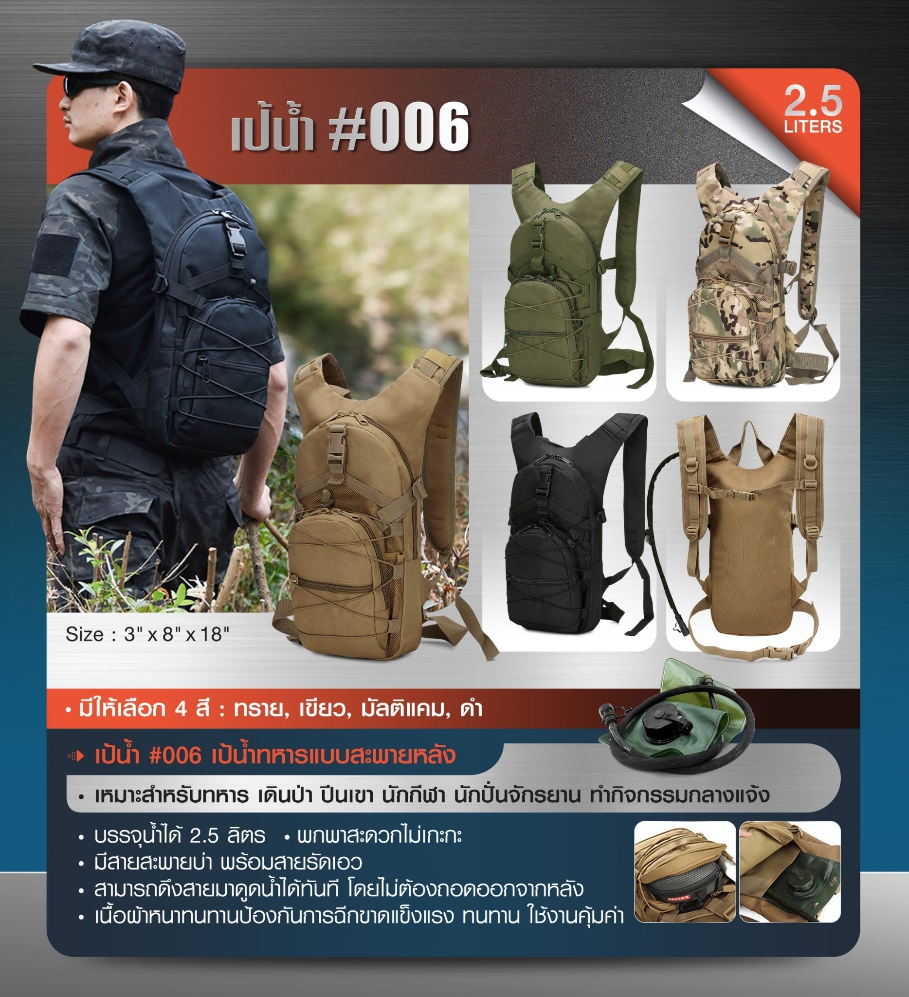🇹🇭 62 ไทยแลนด์ แทคติคอล เป้น้ำ #006