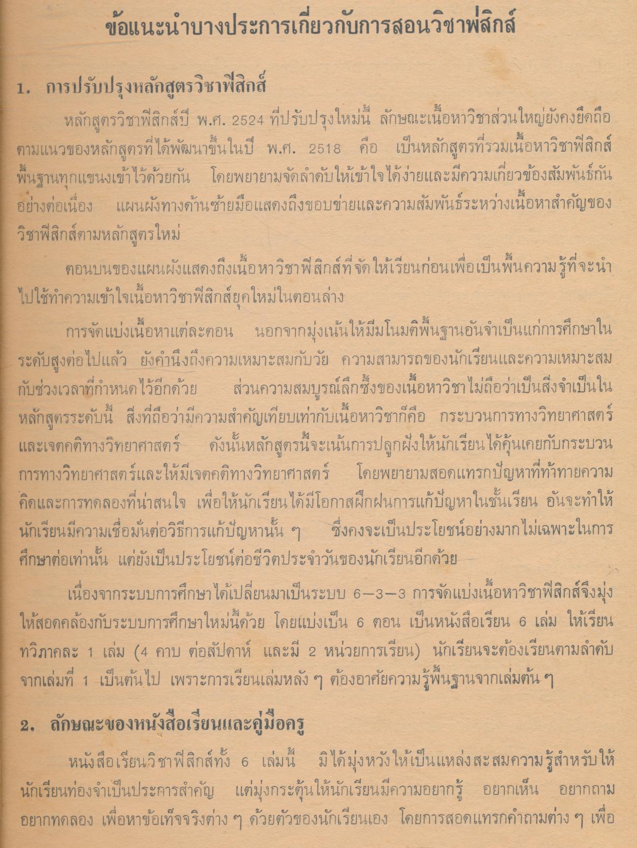 คู่มือครู วิชาฟิสิกส์ เล่ม ๑ ว ๐๒๑ ชั้นมัธยมศึกษาตอนปลาย