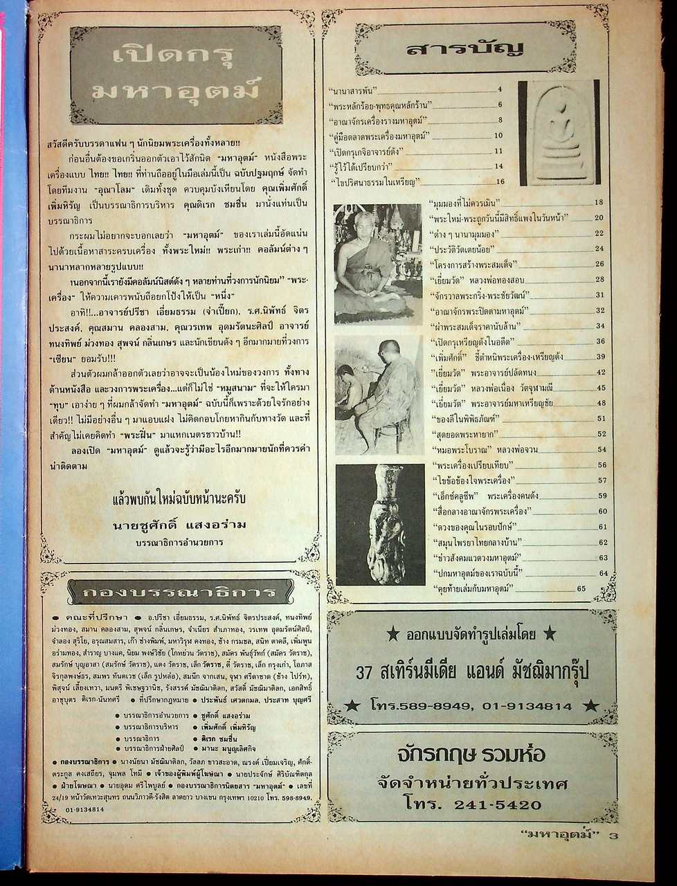นิตยสารพระเครื่อง มหาอุตม์ ขายเหมา 4 เล่ม