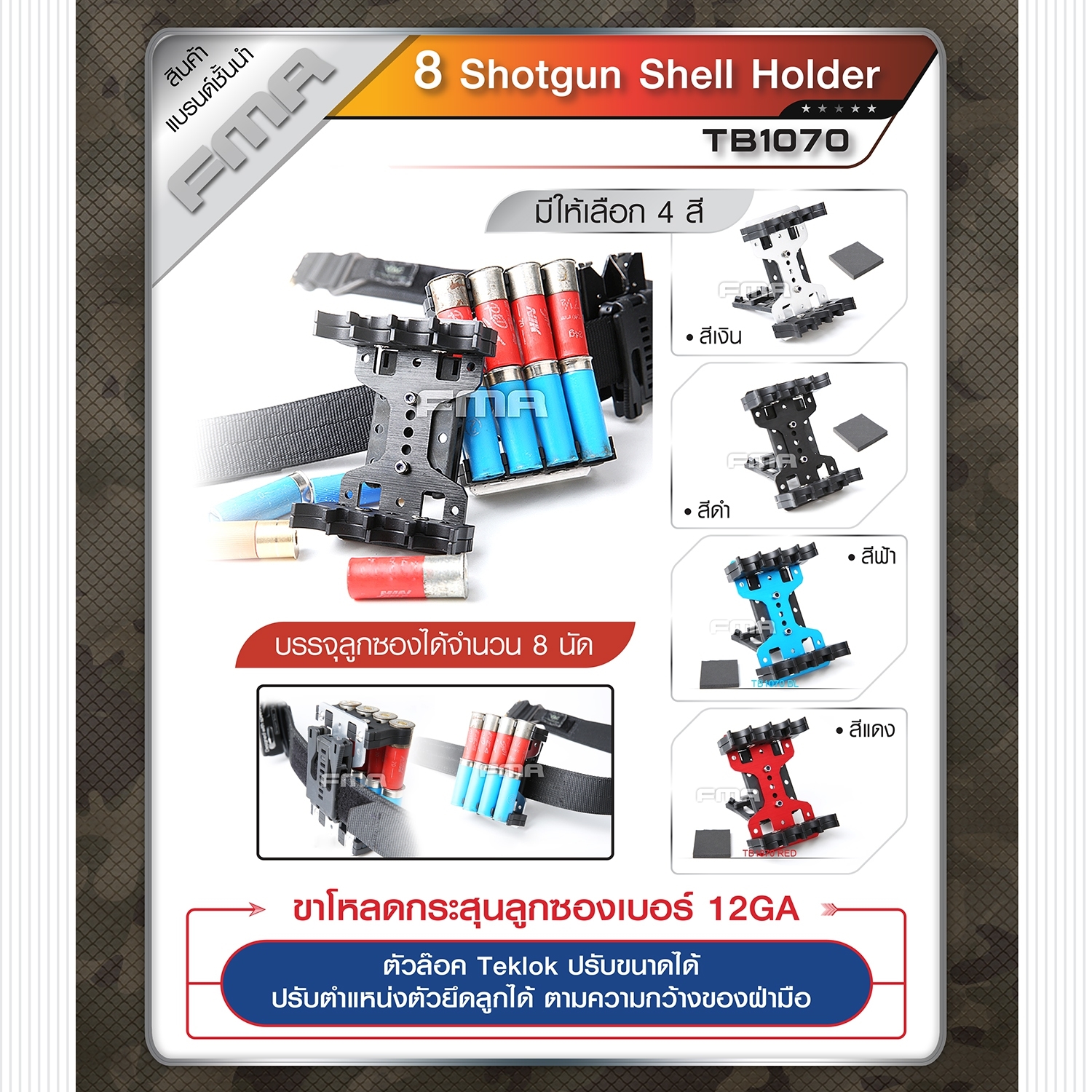 🇹🇭 1011 ไทยแลนด์ แทคติคอล 8 Shotgun shell holder