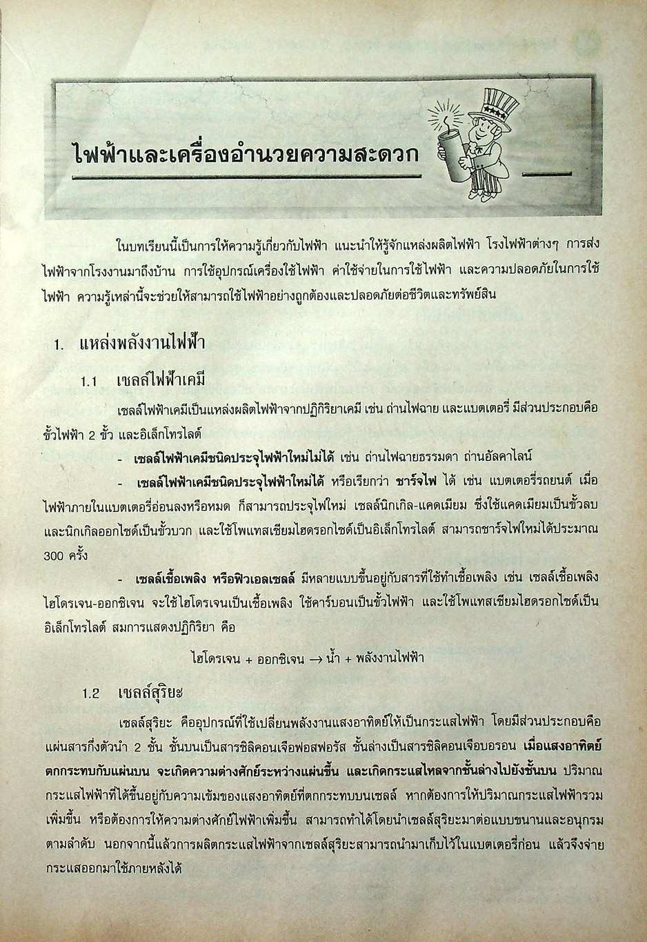 รวมหลักวิทยาศาสตร์กายภาพ-ชีวภาพ ENTRANCE (แนวใหม่) ม.4-5-6