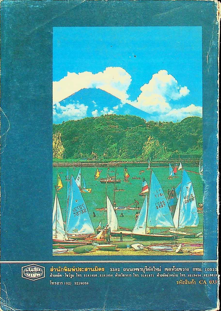 เฉลย สำหรับผู้สอน แบบฝึกหัด ฉบับประเมินทักษะกระบวนการ ส ๒๐๓ ทวีปของเรา ภาคเรียนที่ ๑ ชั้นมัธยมศึกษาปีที่ ๒