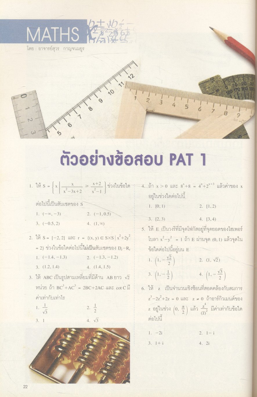 iSMART ฉบับที่ 8 ปีที่ 1 มกราคม 2557 ROOFTOP ROCK ดนตรีบนดาดฟ้ากับพอร์ช แห่งฮอร์โมน