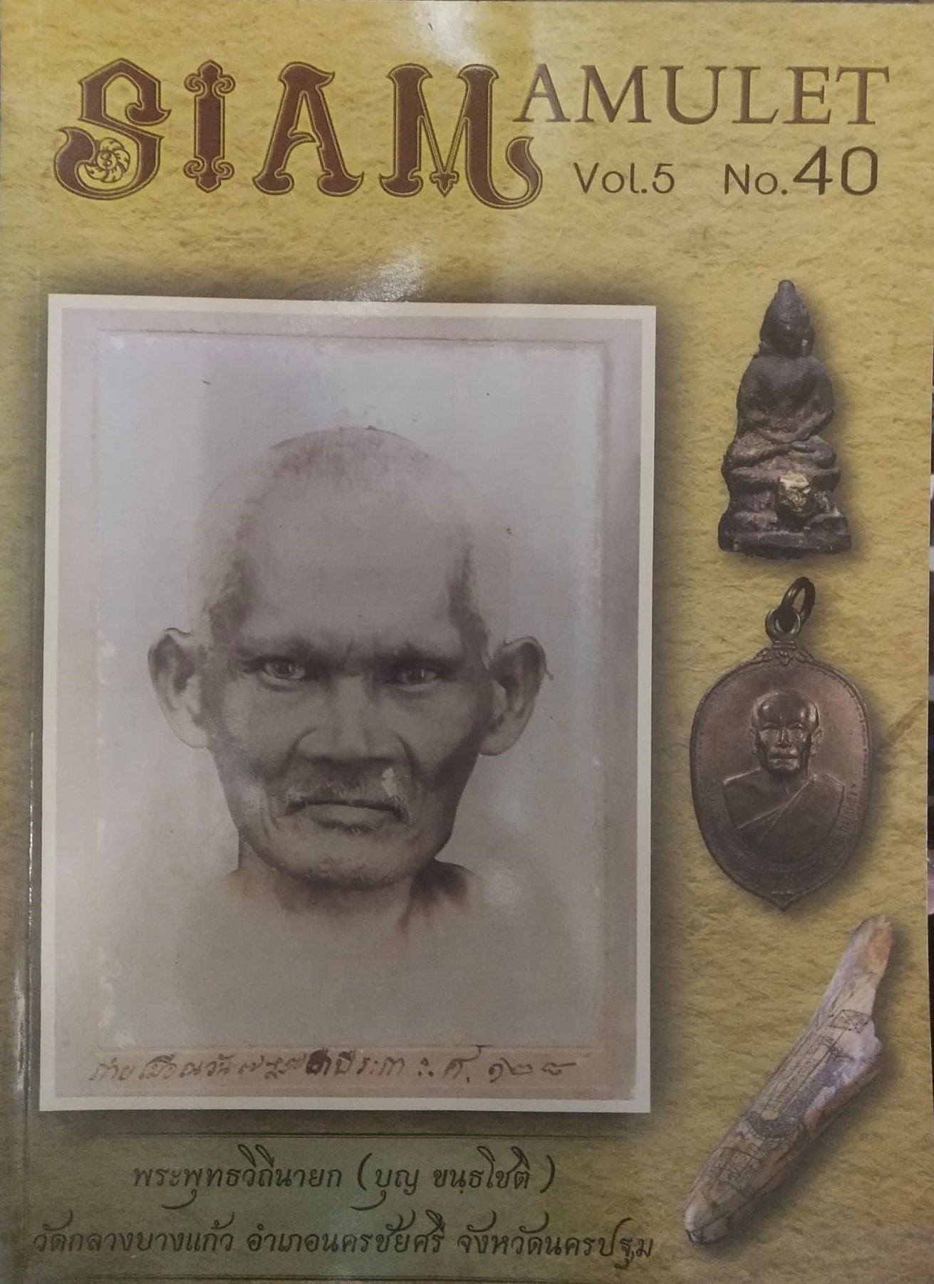 หนังสือ Siam Amulet Vol.5 No.40