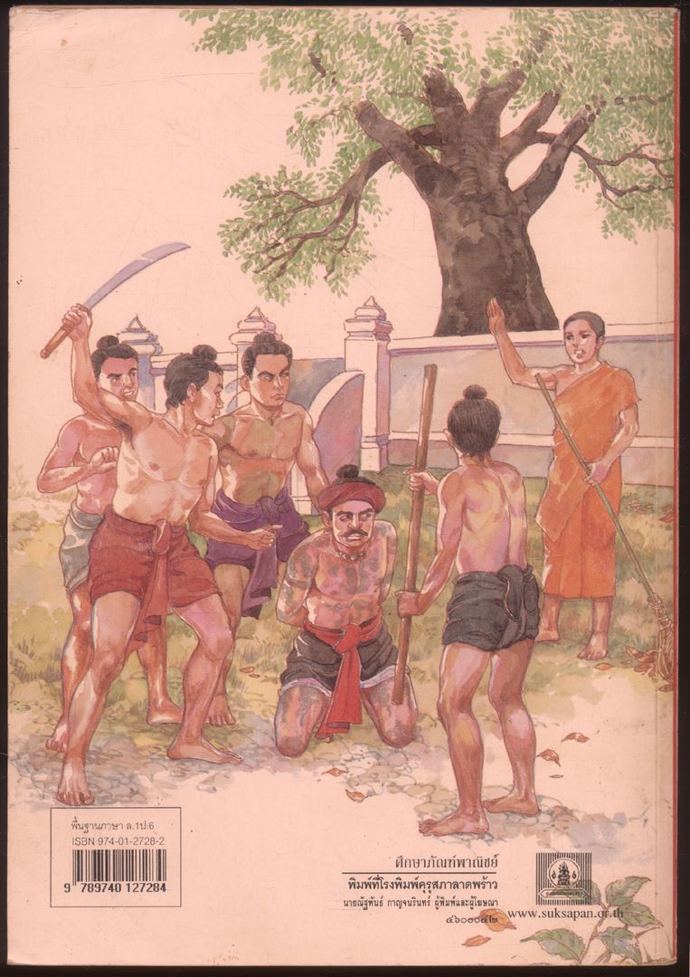 หนังสือเรียนภาษาไทย ชุดพื้นฐานภาษา แก้วกับกล้า ครบชุด 12 เล่ม ป.1 ถึง ป.6