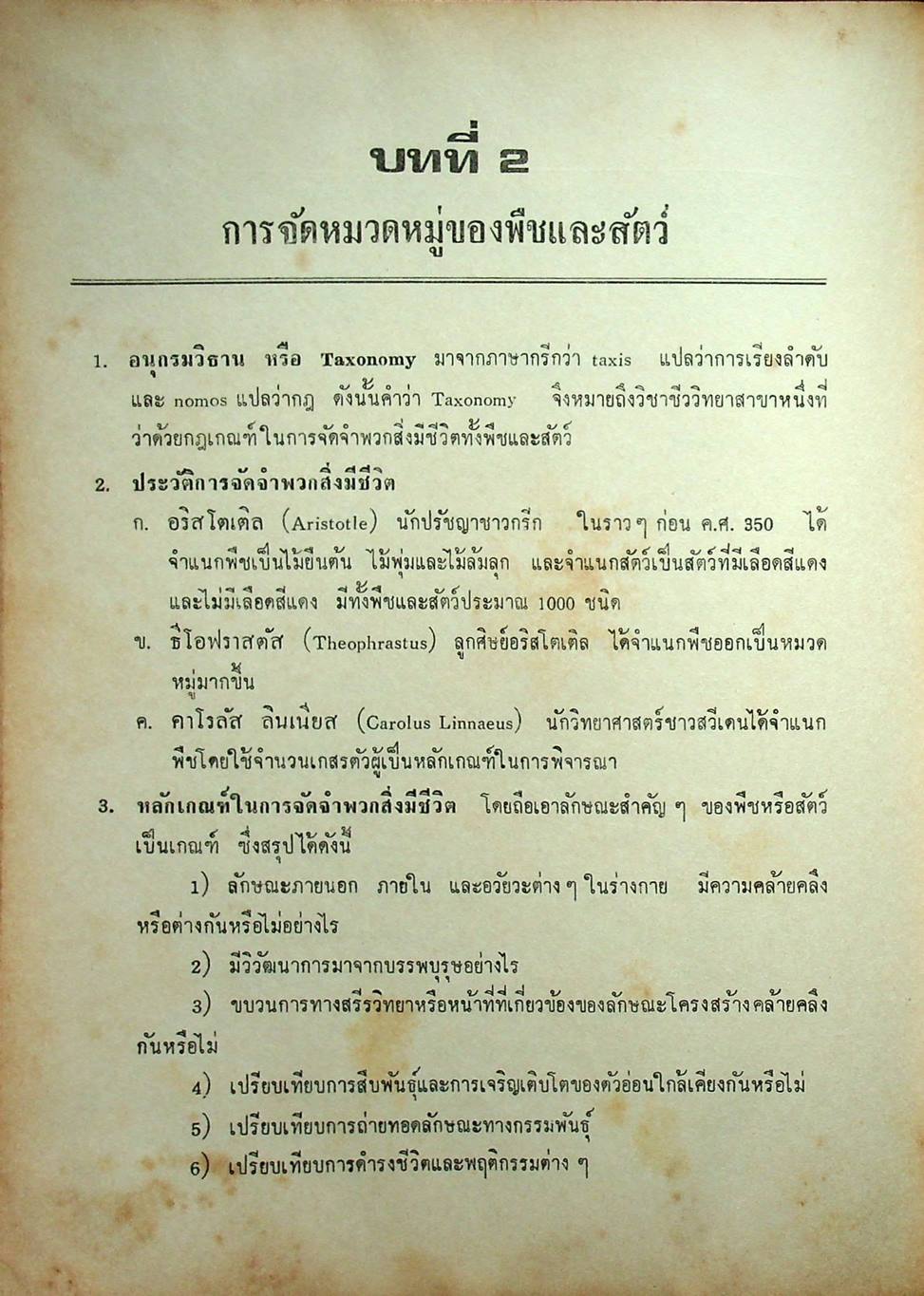 คู่มือเตรียมสอบ วิชาเอก วิทยาศาสตร์ เข้า ค.บ. และ กศ.บ. ปี 3