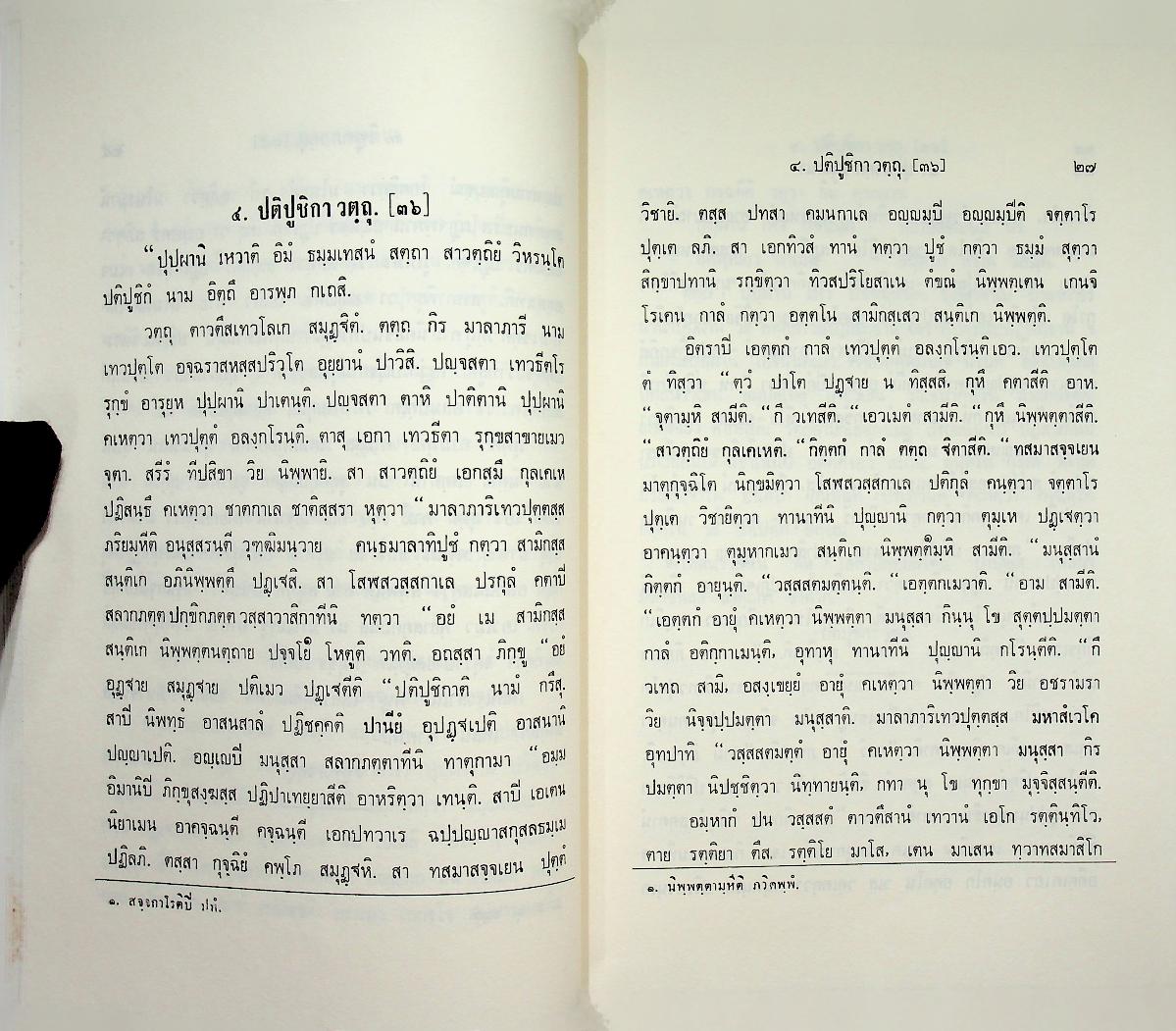 ธมฺมปทฏฺฐกถา (ตติโย ภาโค)