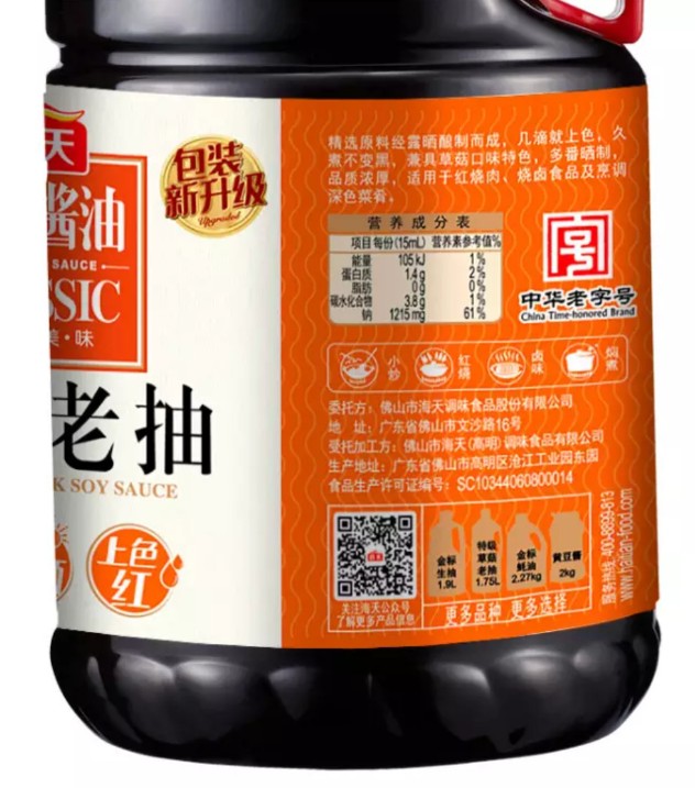 ซีอิ๊วดำเค็มเข้มข้น เกรดพรีเมียม (Premium dark soy sauce) 海天 1.28ลิตร