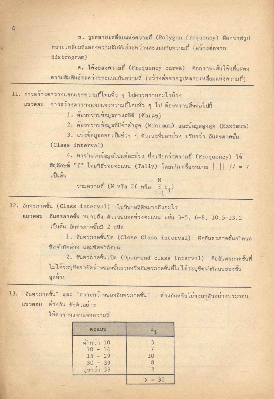 คณิตศาสตร์ ม.6 เล่ม 6 ค 016 - ค 026 สถิติ STATISTICS