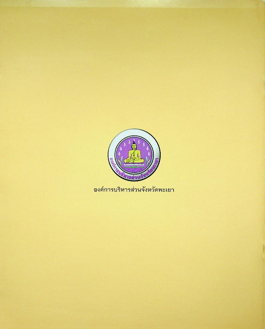 นิทรรศการศิลปกรรมบูชาป๋าระมี ๑๐๐ ปี๋ พระอุบาลีคุณูปมาจารย์ (ปวง ธมฺมปญฺโญ)