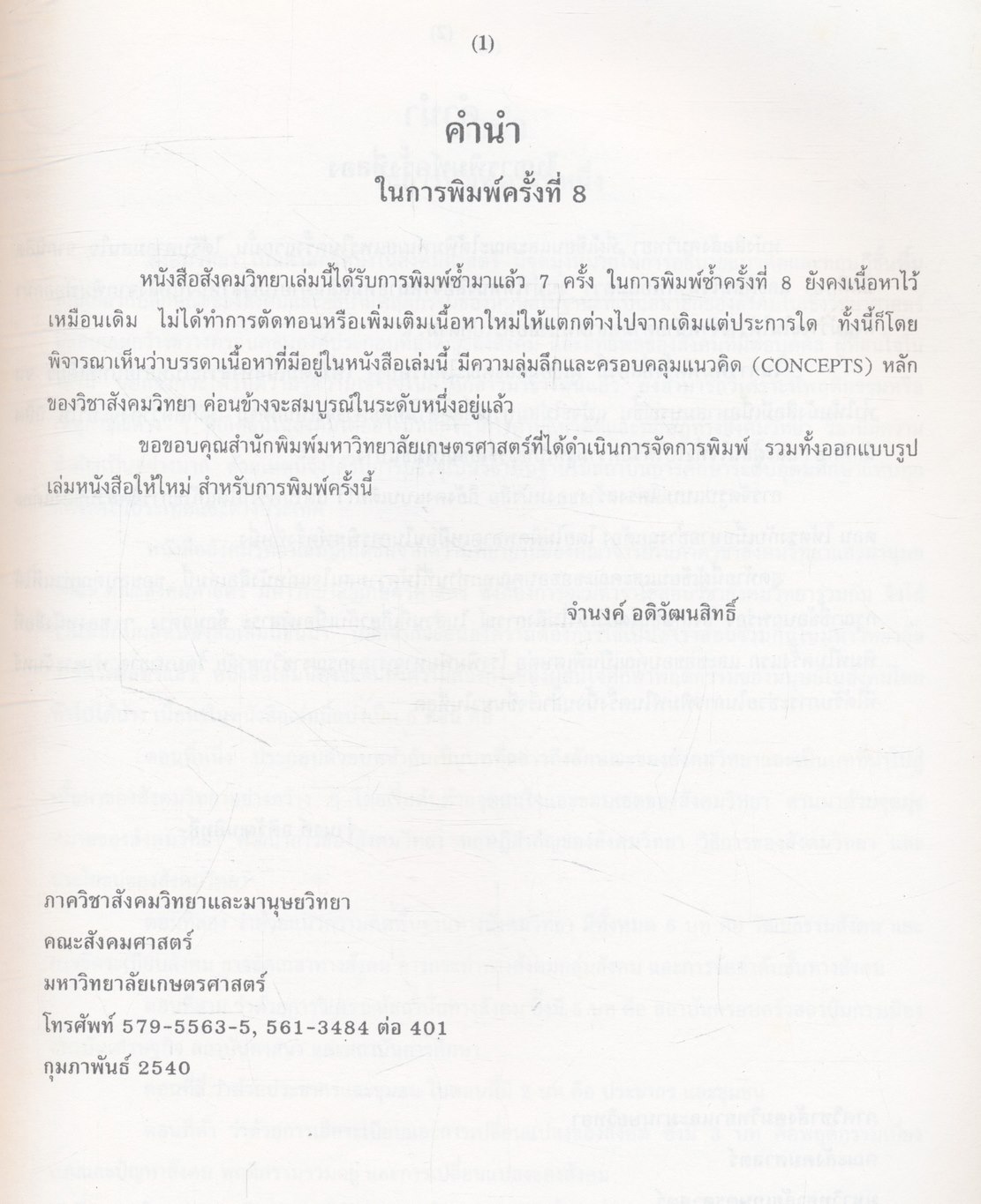 สังคมวิทยา Sociology