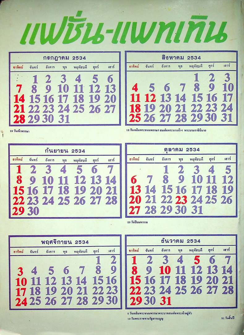 แฟชั่น-แพทเทิน ปีที่ 4 ฉบับที่ 37 พ.ศ 2534