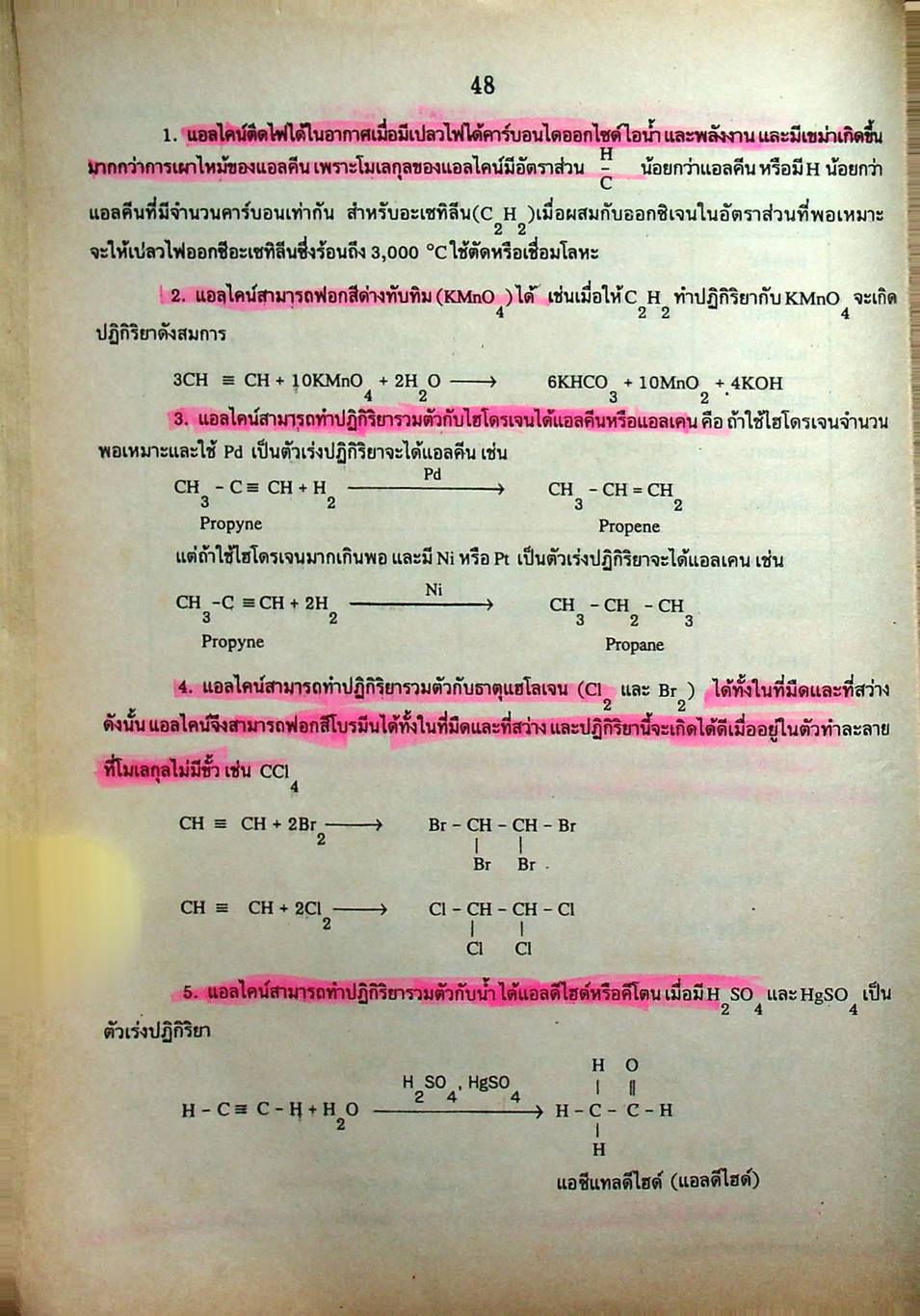 เคมี ม.5 เล่ม 4 ว 033