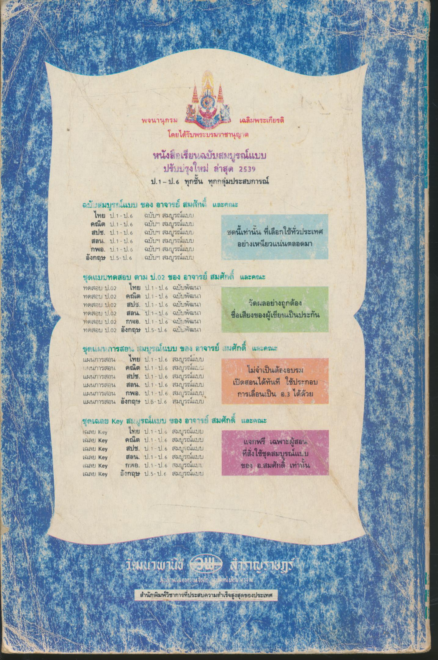 คู่มือครู-เฉลย หนังสือเรียนกลุ่มการงานและพื้นฐานอาชีพ กพอ. ป.3 ชั้นประถมศึกษาปีที่ 3