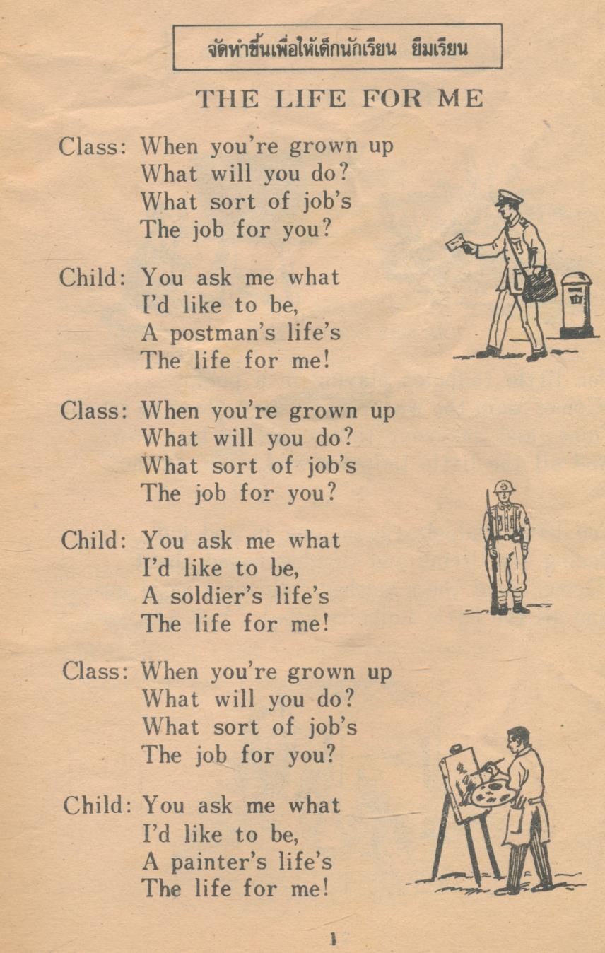 บทอาขยาน ภาษาอังกฤษ ชั้นประถมปีที่ ๗