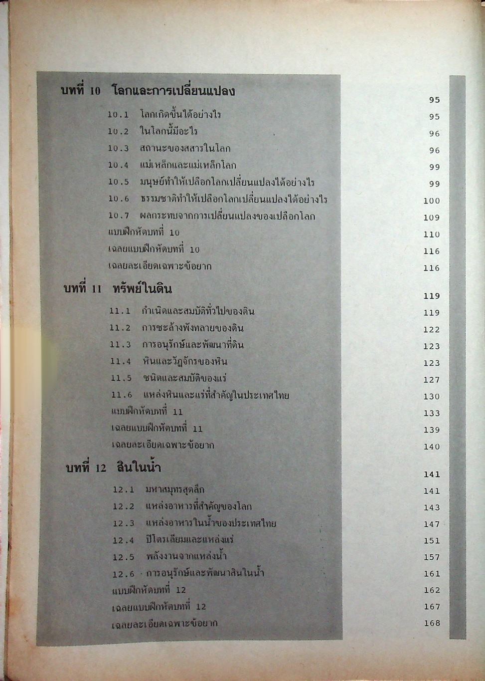 คู่มือ วิทยาศาสตร์ ม.2 ว 203 - ว 204 เล่ม 3 - 4