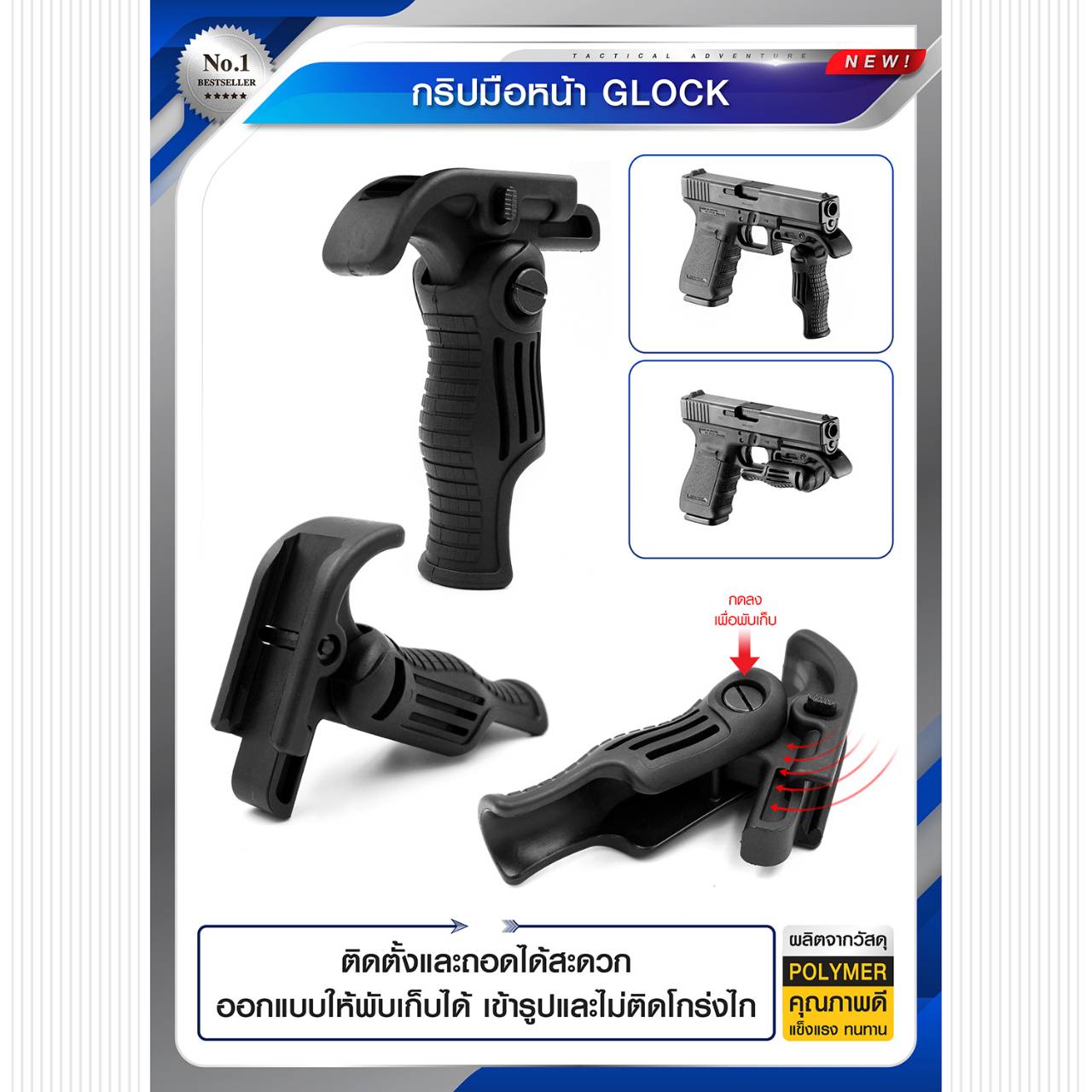 🇹🇭 1060 ไทยแลนด์ แทคติคอล กริปมือหน้า Glock