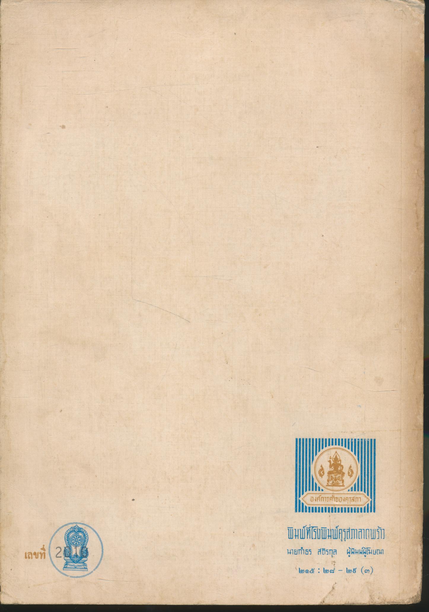 แผนการสอน กลุ่มการงานและพื้นฐานอาชีพ ชั้นประถมศึกษาปีที่ 6