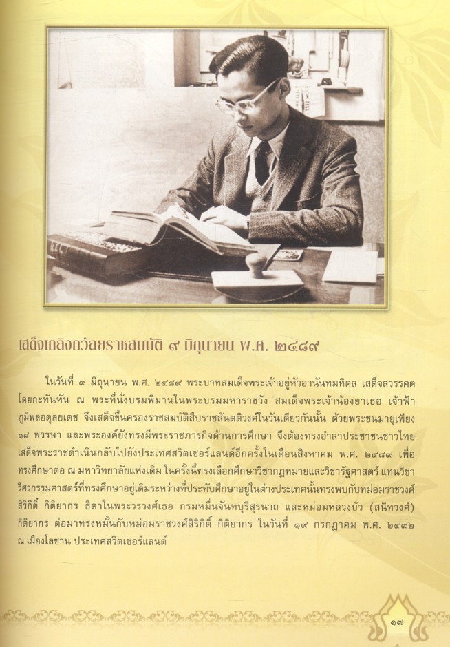 ๘๐ พรรษาเทิดไท้องค์ราชัน