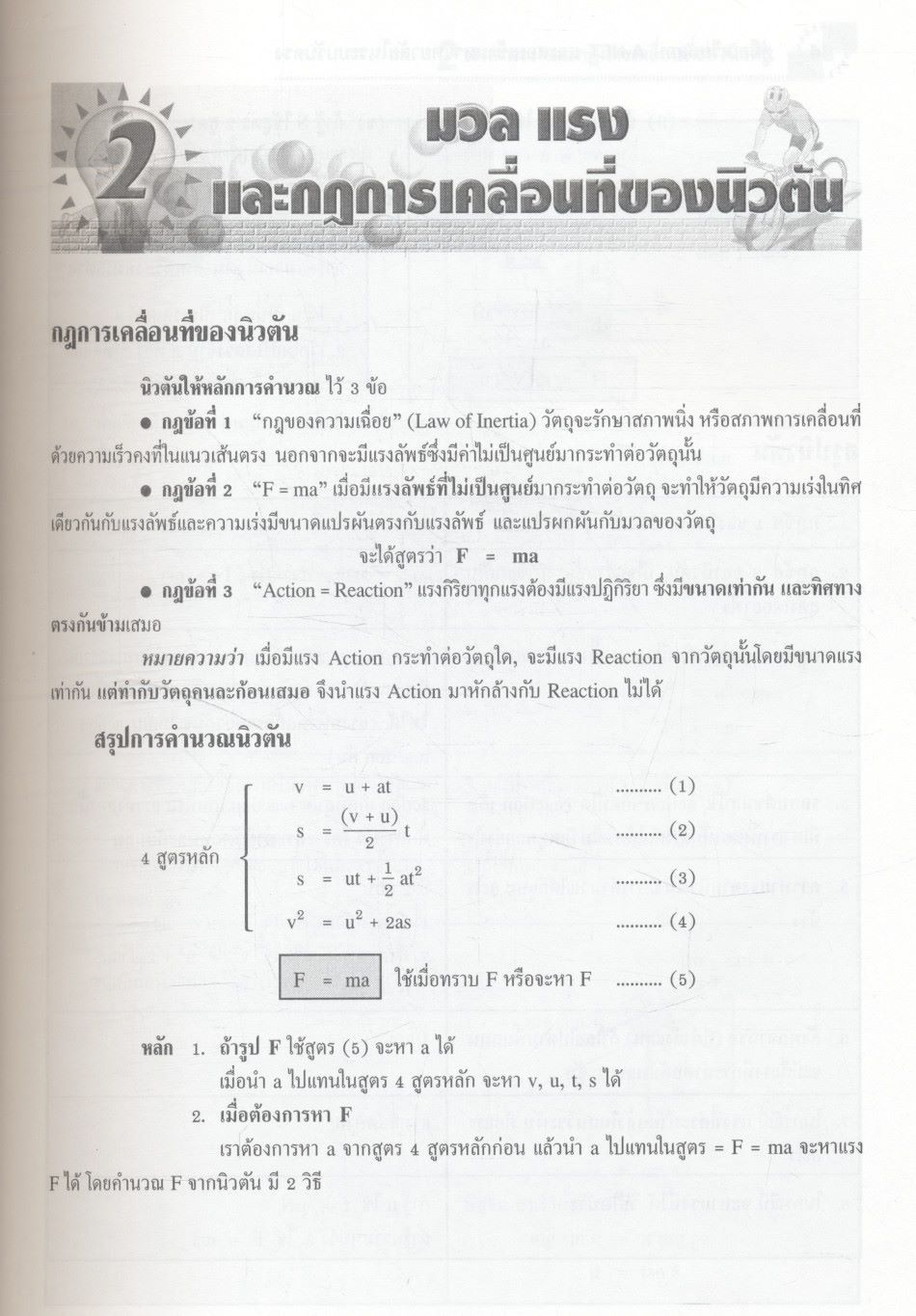 คู่มือเตรียมสอบ A-NET และสอบเข้ามหาวิทยาลัยในระบบรับตรงทุกแห่ง ฟิสิกส์