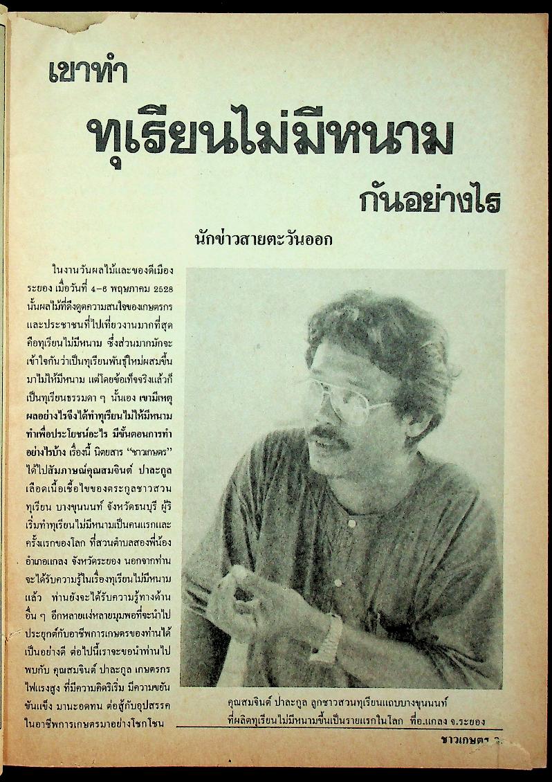 ชาวเกษตร อันดับที่ 49 เดือน มิถุนายน 2528