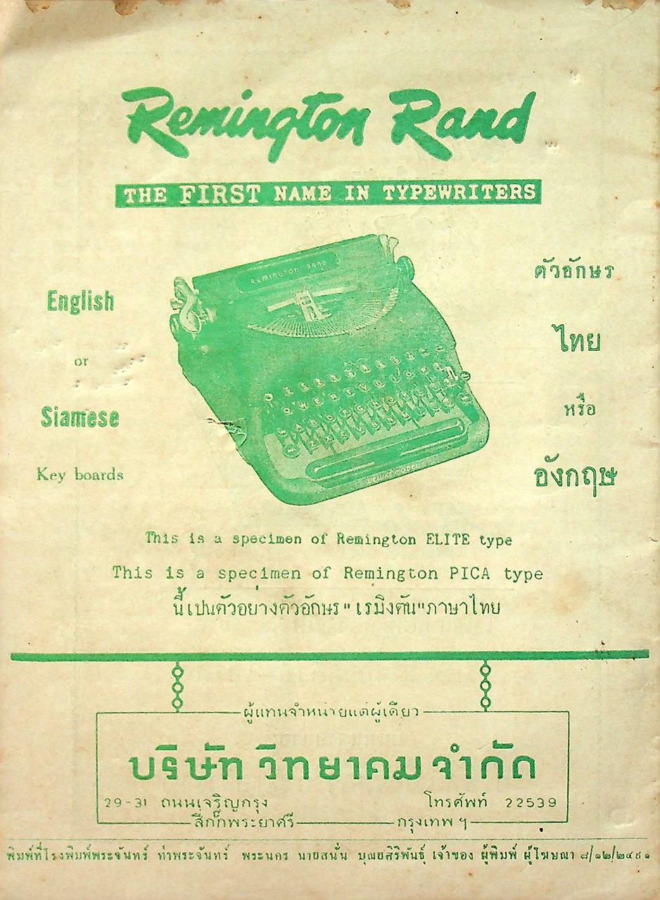 ศิลปากร SILAPAKORN THEATRE ละคอน เรื่อง พระลอ PRALAW