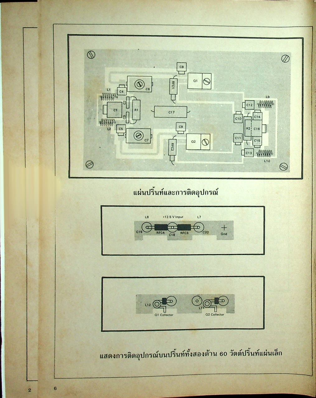 เพื่อนคนรักเครื่องรับ - ส่ง ความถี่ เล่ม 2