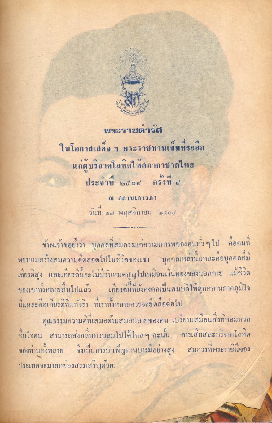 วันแข่งม้า ชิงถ้วยพระราชทาน สมเด็จพระนางเจ้าฯ พระบรมราชินีนาถ ๑๒ สิงหาคม ๒๕๑๗