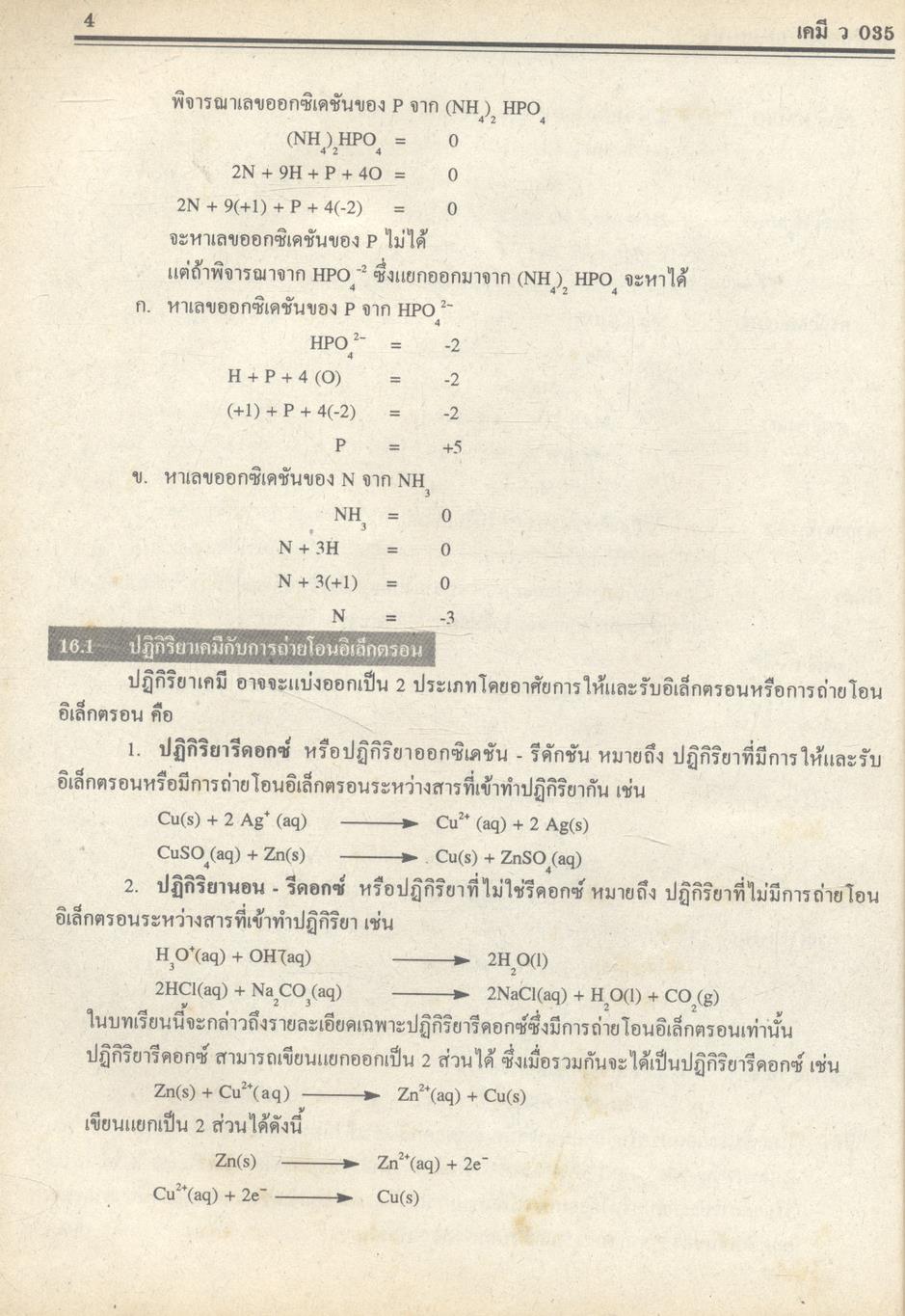 คู่มือ-เตรียมสอบ เคมี ม.6 เล่ม 6 ว 035