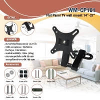 ขาแขวนทีวี WM-CP101 14"-27"