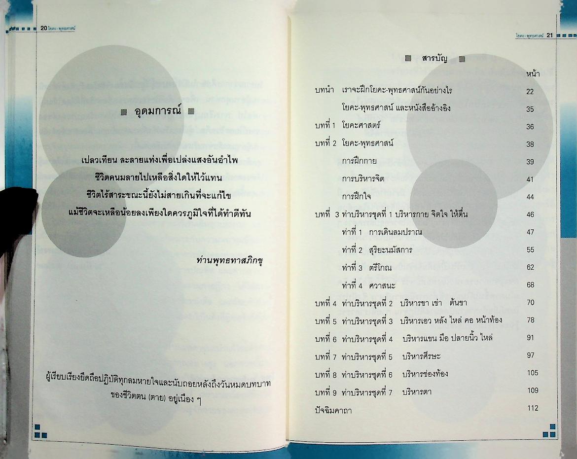 โยคะ-พุทธศาสน์