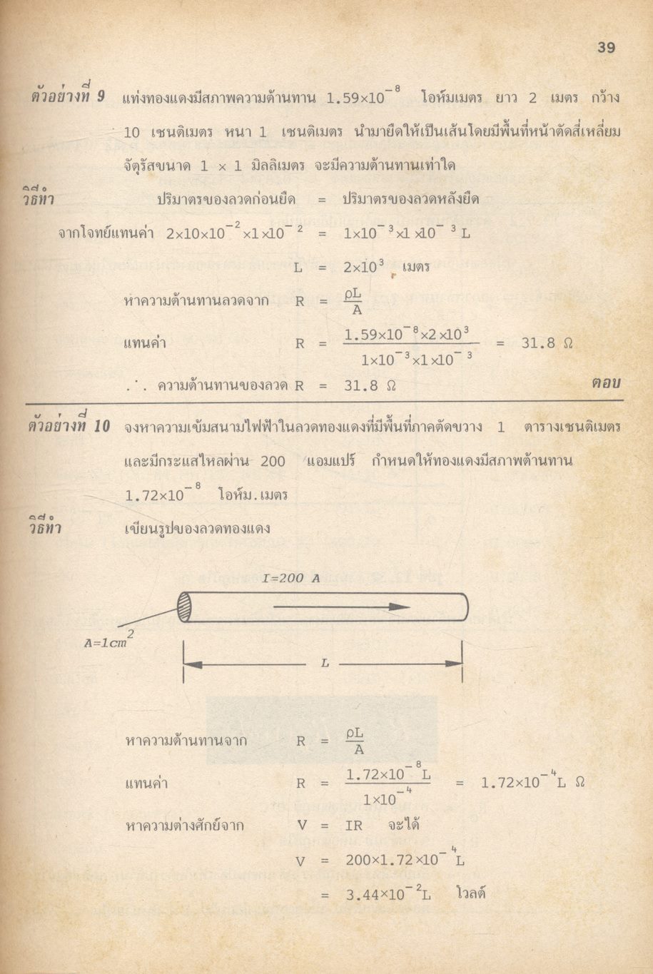 ฟิสิกส์ ม.6 ว.025