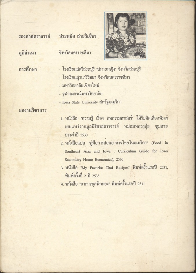 ความปลอดภัยในครัวเรือนและห้องปฏิบัติการ (Home and Laboratory Safety Education)