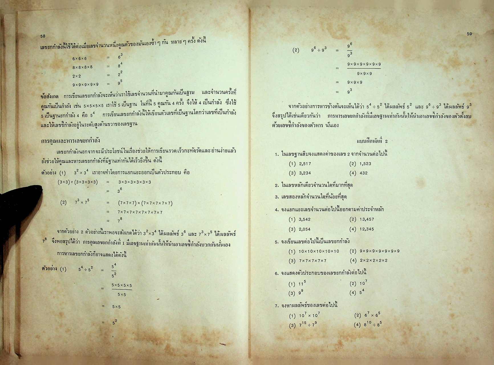 เทคนิคและวิธีสอนคณิตศาสตร์แนวใหม่