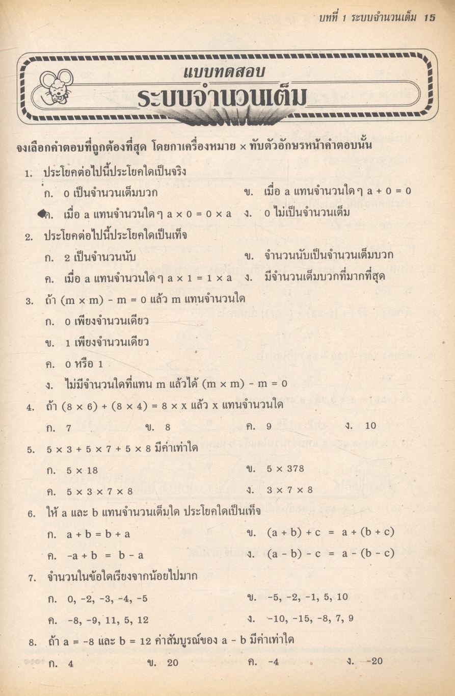 แบบฝึกหัด คณิตศาสตร์ ม.2 ค 203