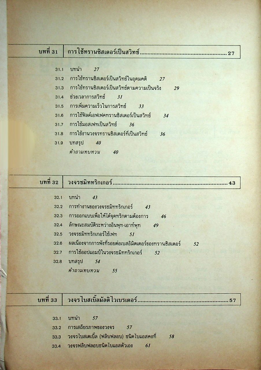 ทฤษฎีและการใช้งานอิเลคทรอนิคส์ เล่ม 3