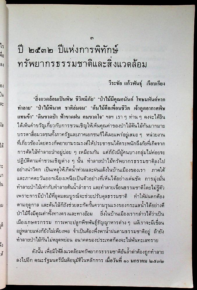 สาระความรู้ทางวิทยุกระจายเสียง กรมประชาสัมพันธ์ ๒๕๓๒