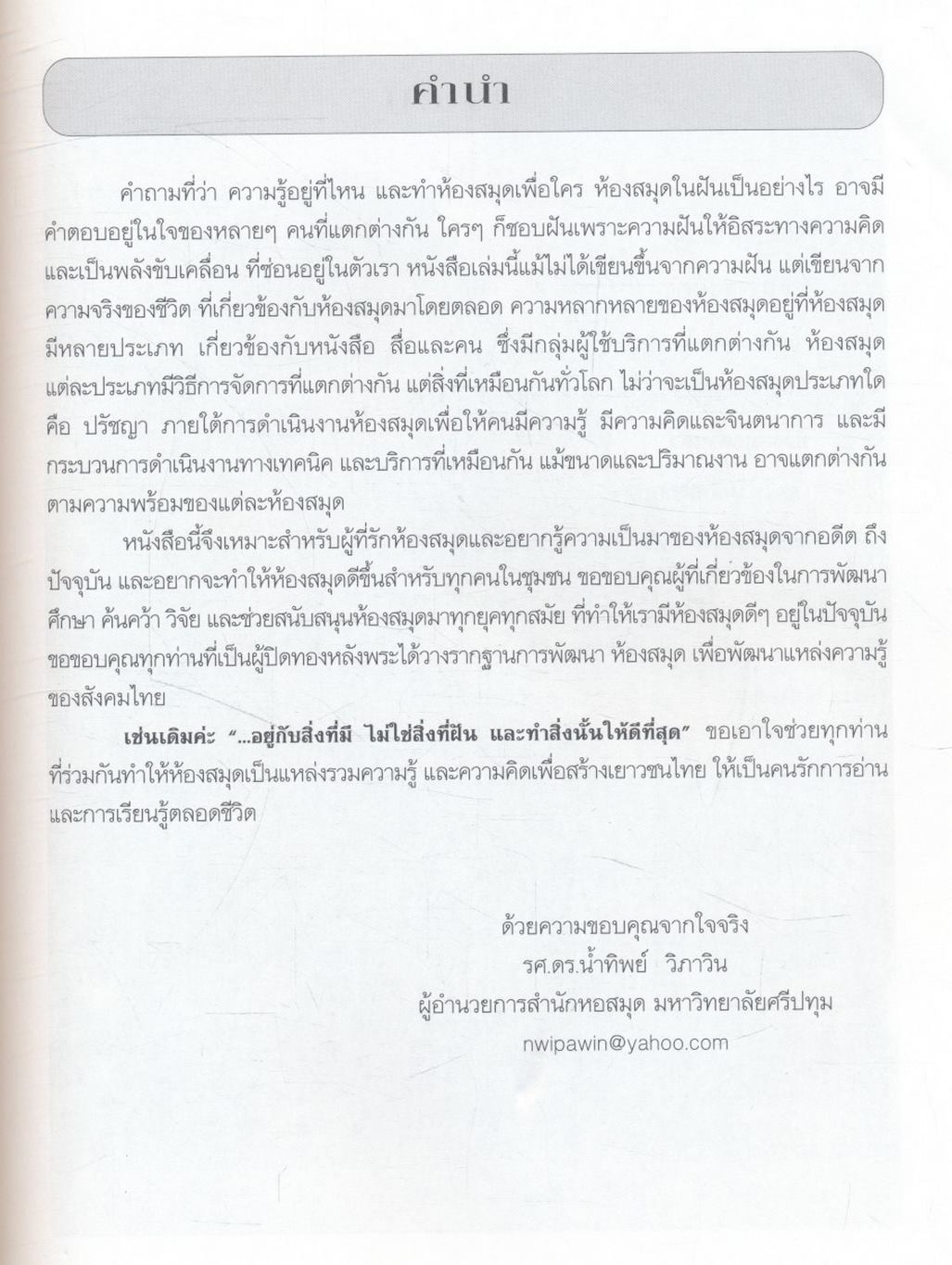 ห้องสมุดในฝัน