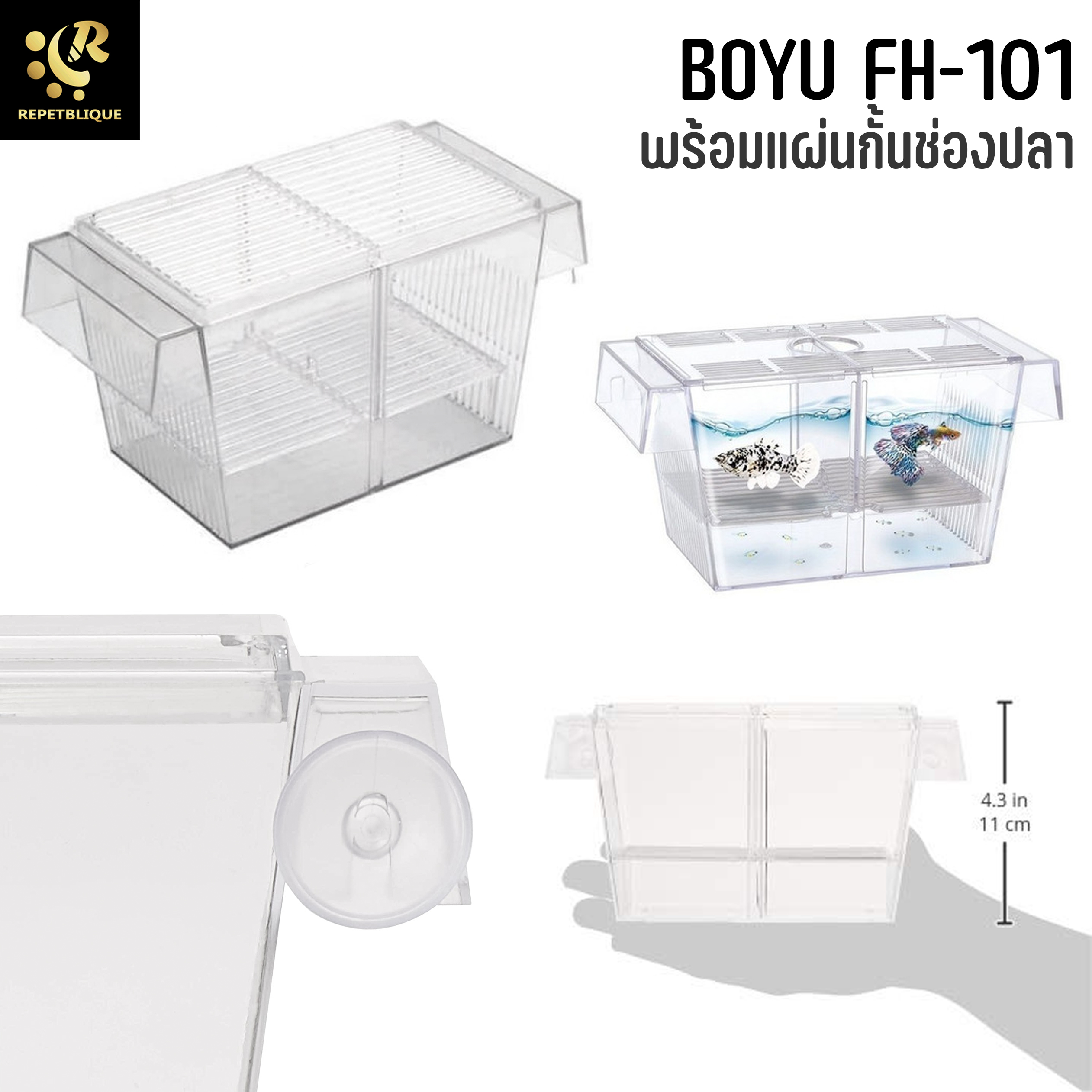 BOYU Fish Hatchery กล่องแยกปลา กุ้ง ลูกปลา ปลาป่วย กั้นกุ้ง กล่องกั้นปลา Breeding Box BOYU FH-101