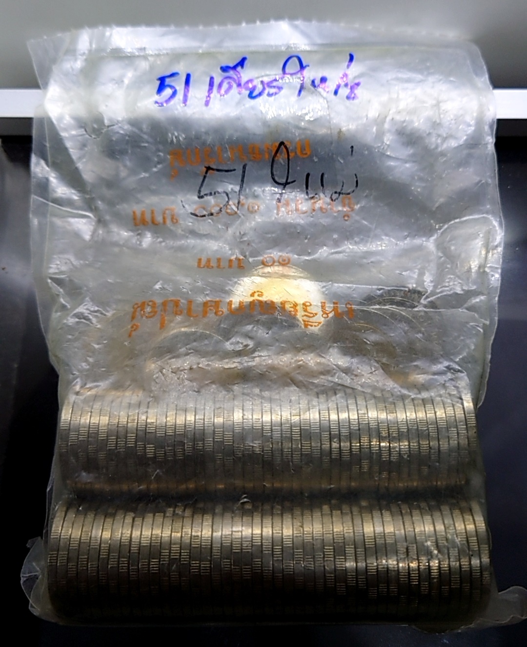 เหรียญยกถุง (100 เหรียญ) เหรียญ 10 บาท หมุนเวียน ปี พ.ศ.2551 ไม่ผ่านใช้ พระเศียรใหญ่